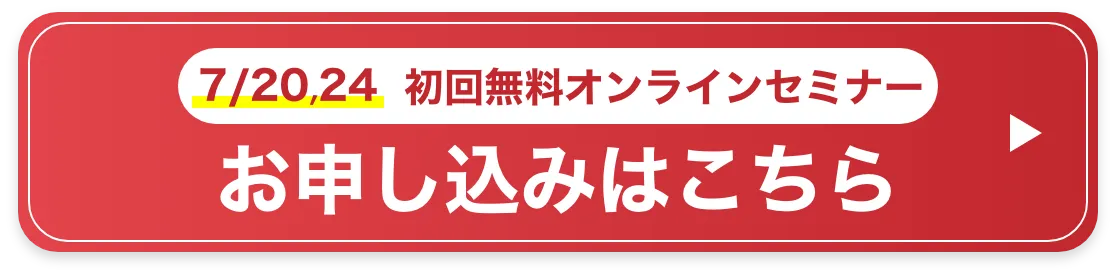 お申し込みはこちら