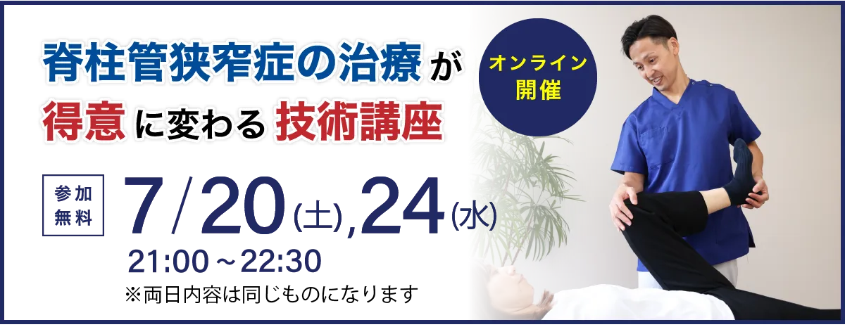 オンライン開催・技術講座・参加無料